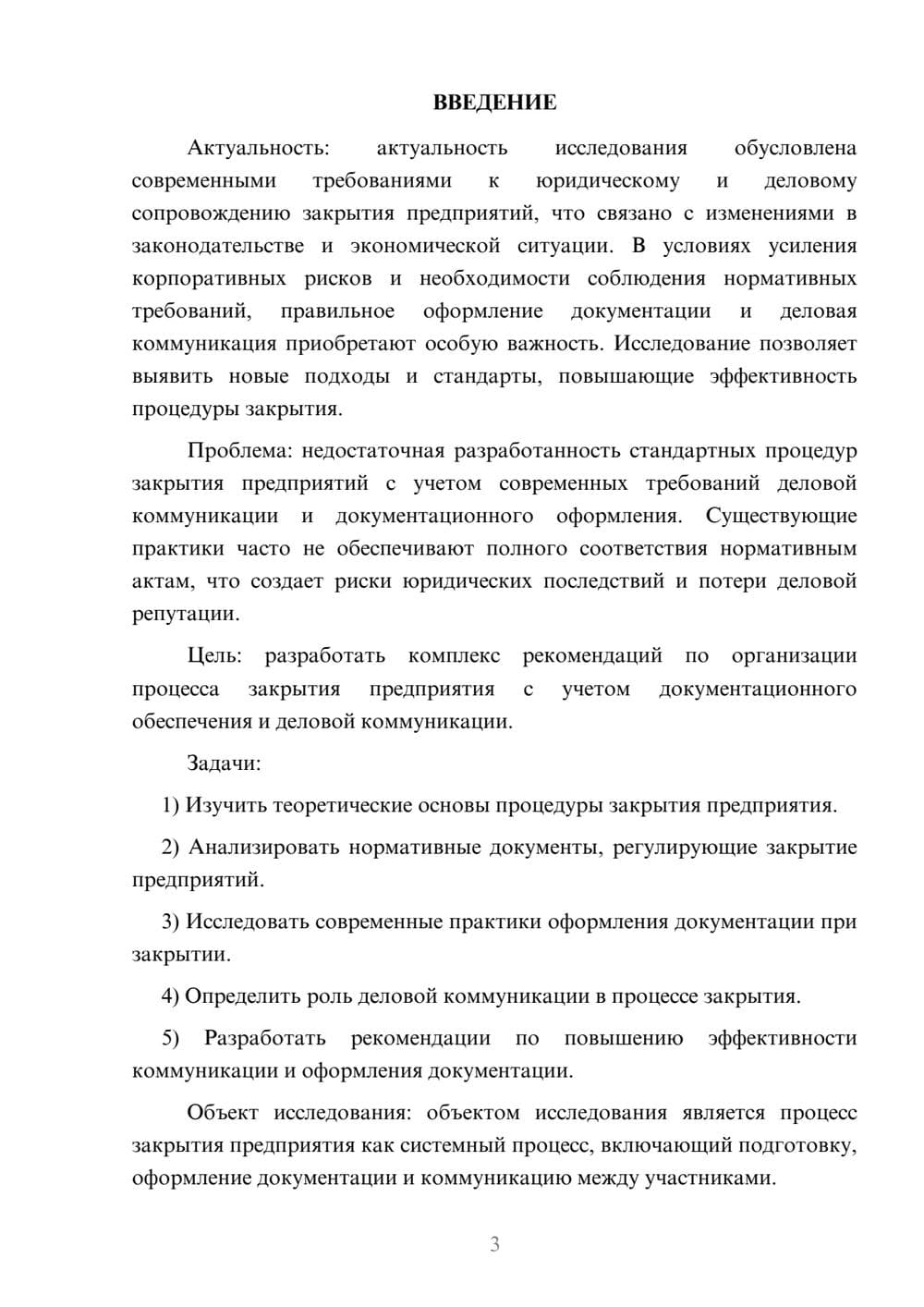 Предпросмотр курсовой работы 3