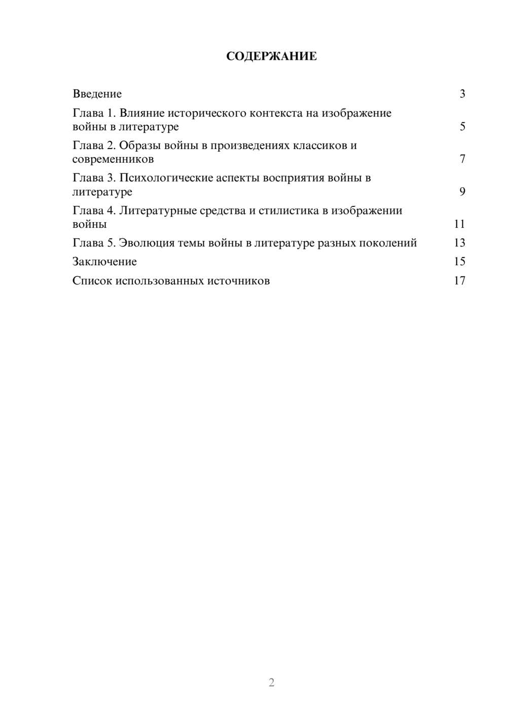 Предпросмотр реферата 2