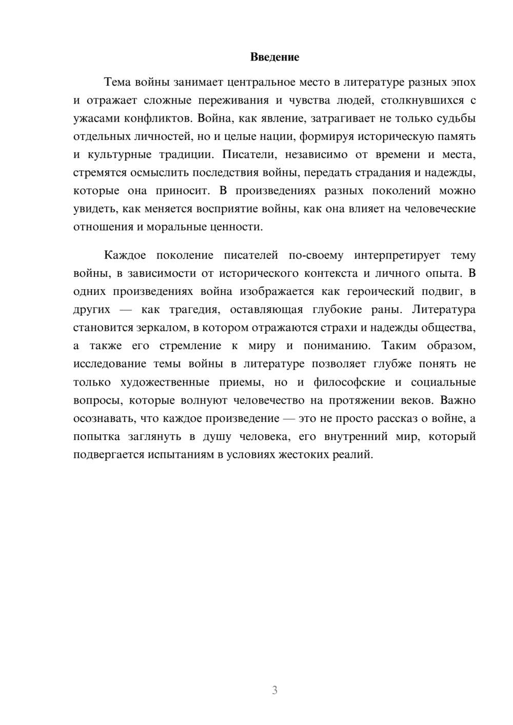 Предпросмотр реферата 3