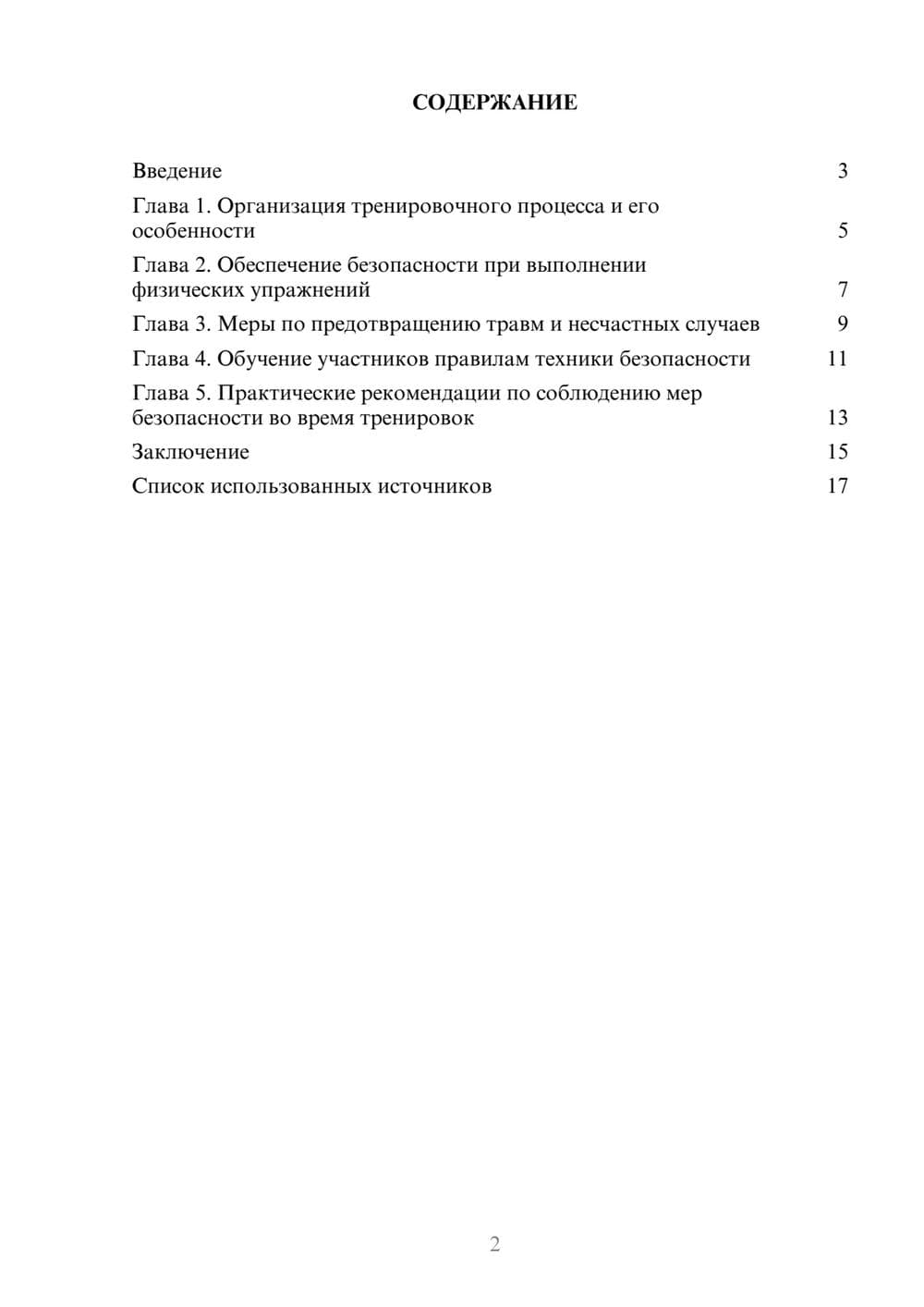 Предпросмотр реферата 2