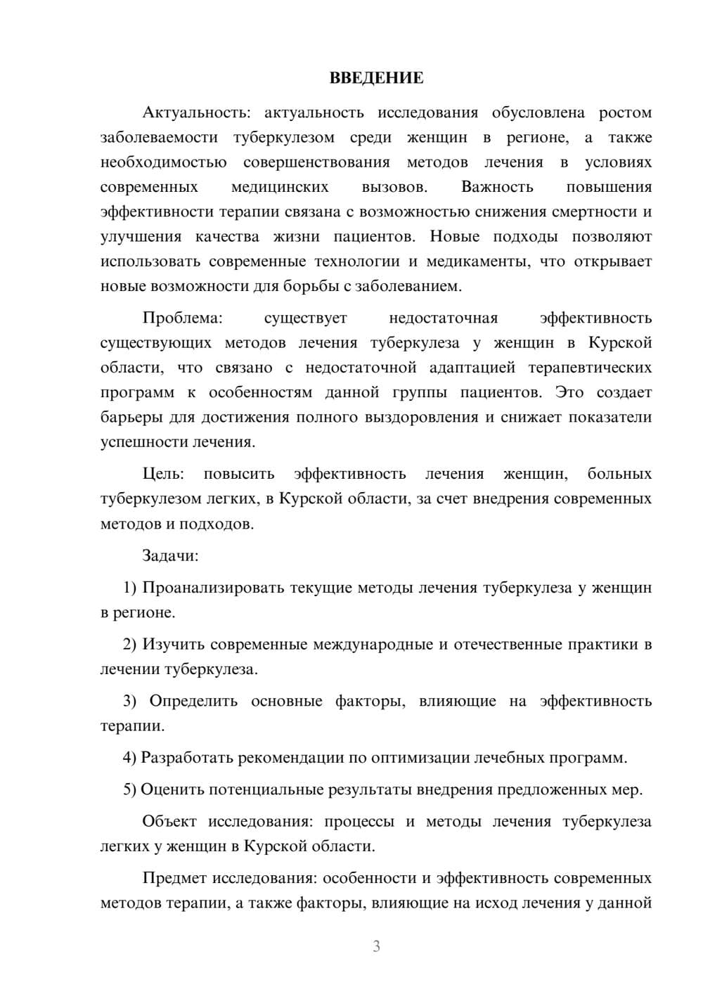 Предпросмотр курсовой работы 3