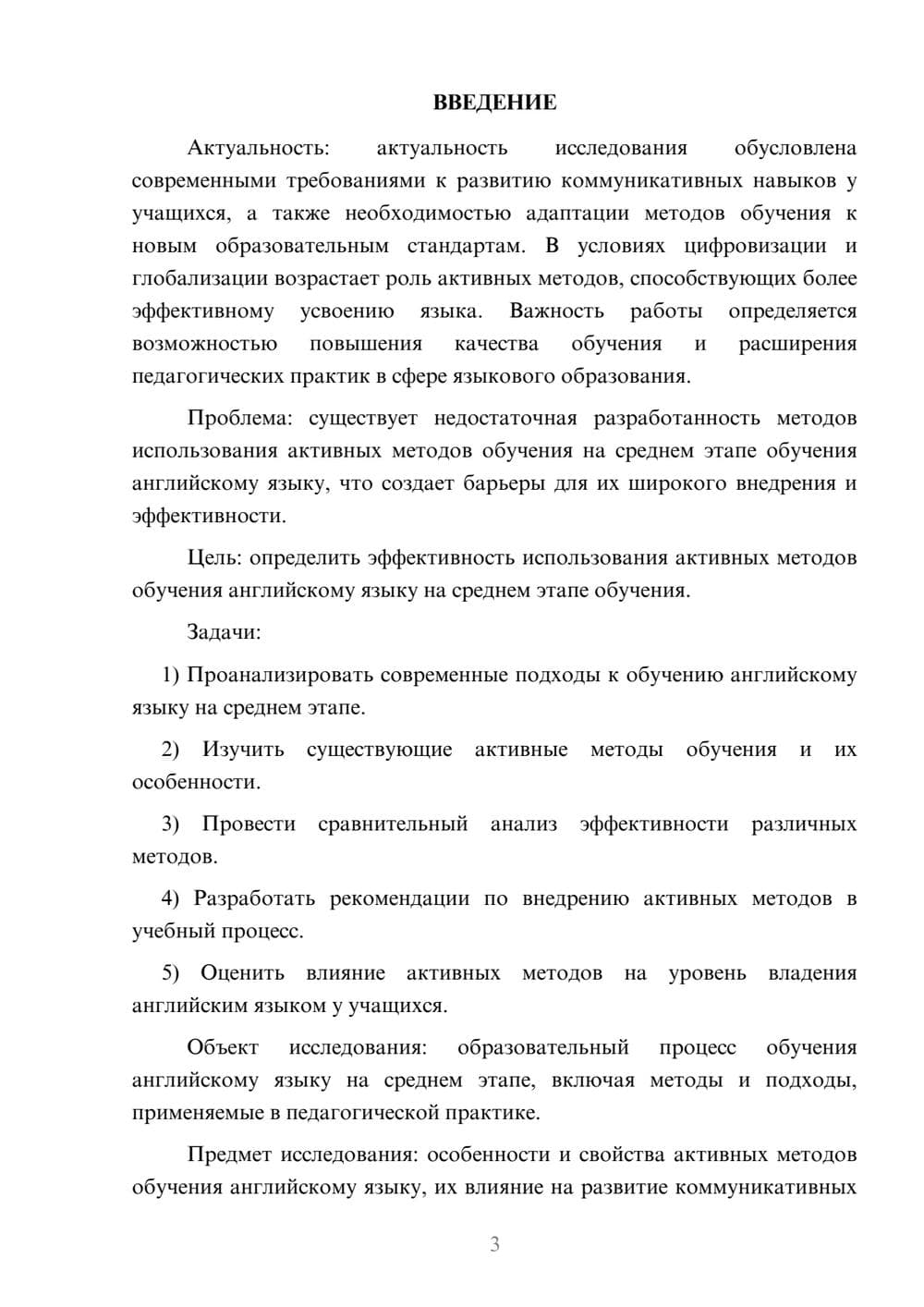 Предпросмотр курсовой работы 3