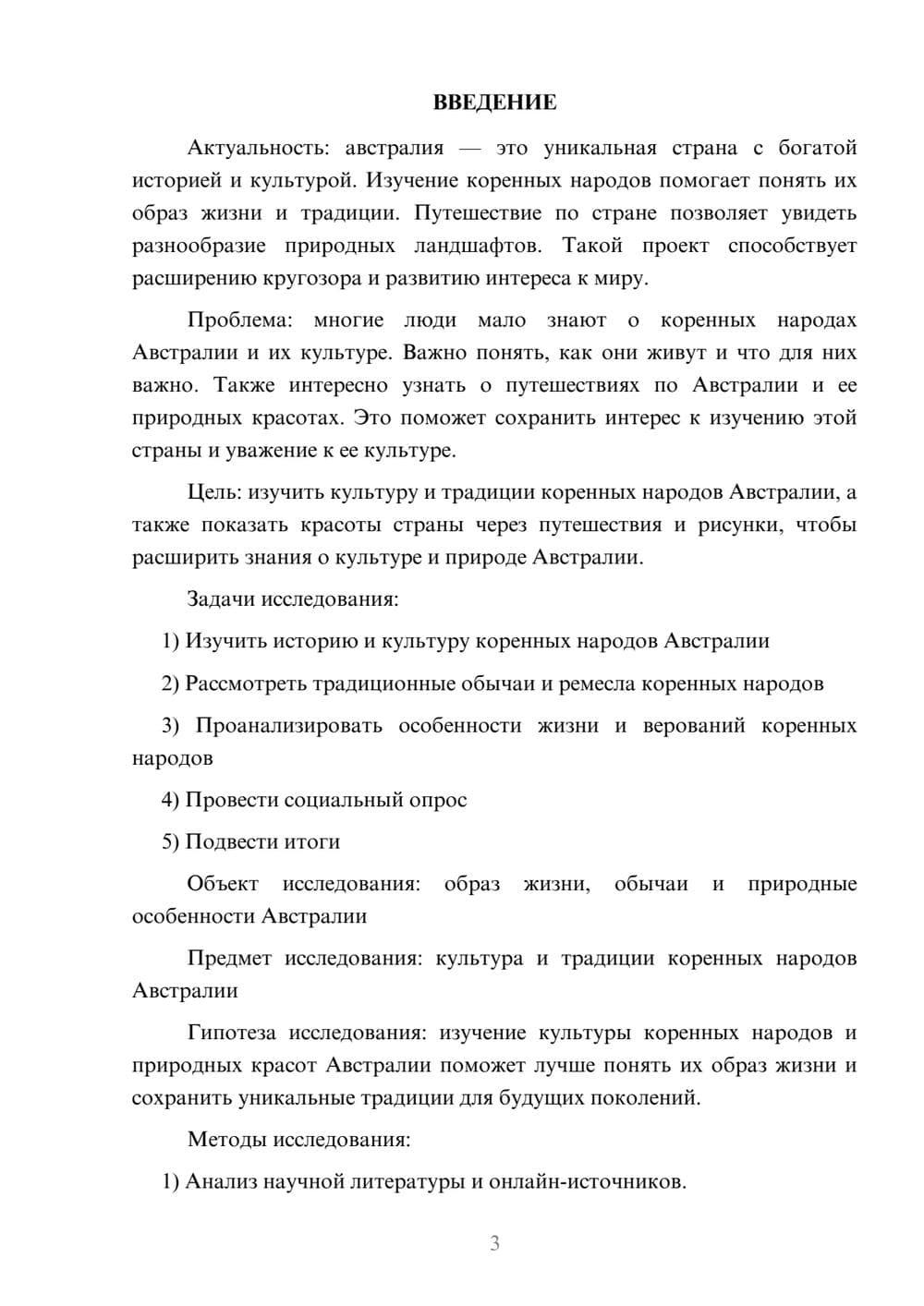 Предпросмотр проекта 3