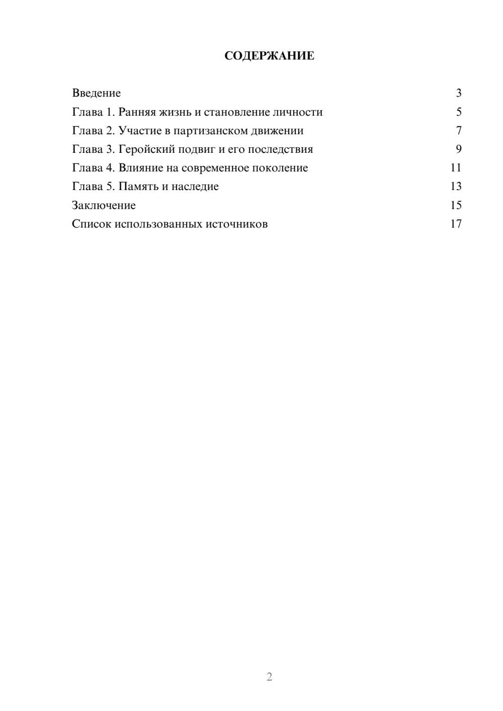 Предпросмотр реферата 2