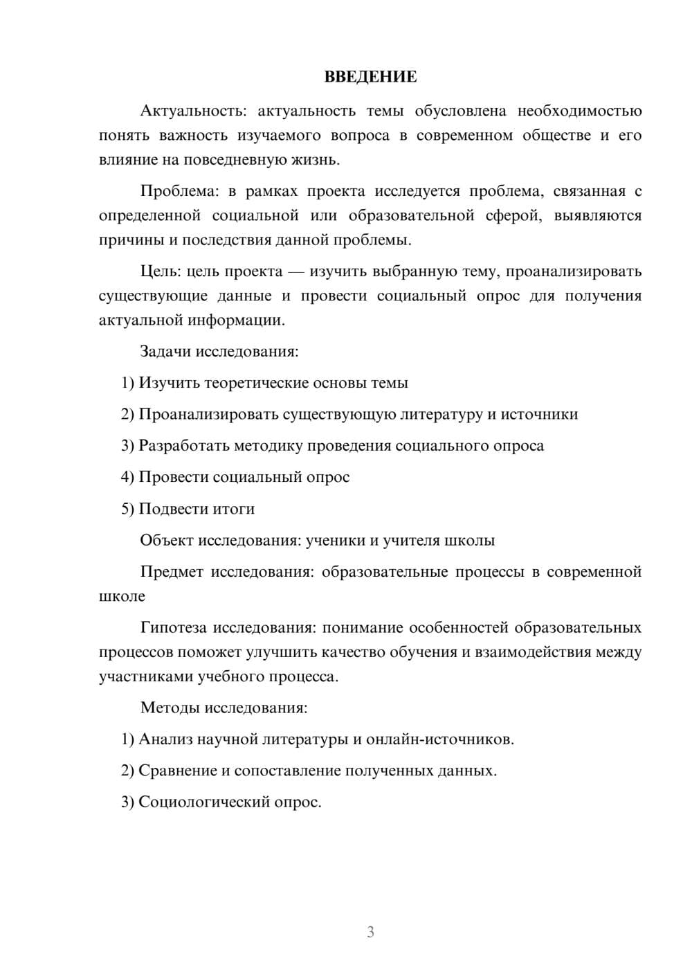 Предпросмотр проекта 3