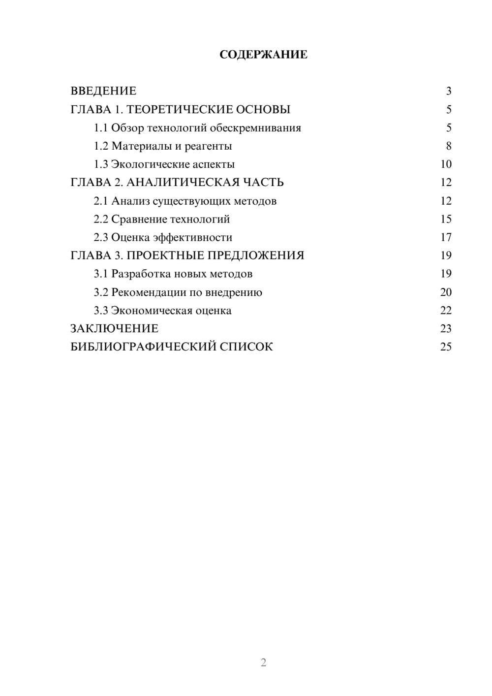 Предпросмотр курсовой работы 2
