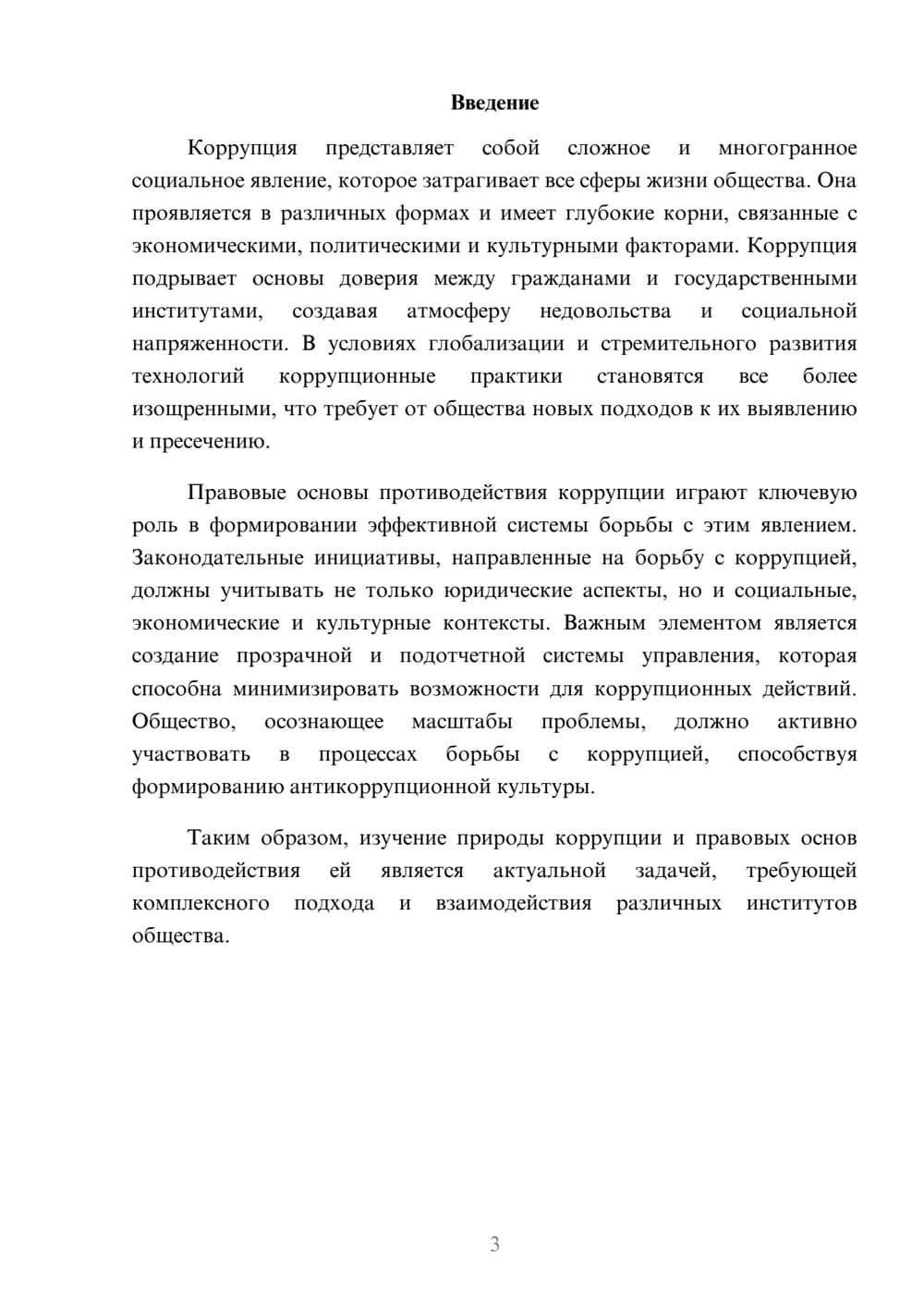 Предпросмотр реферата 3