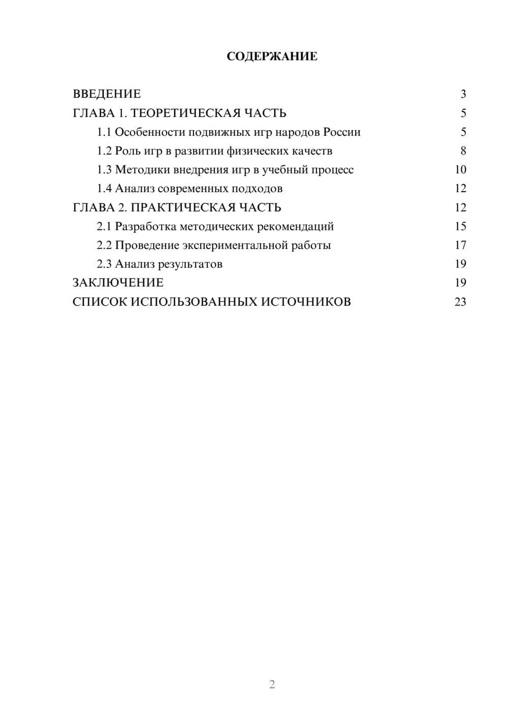 Предпросмотр курсовой работы 2