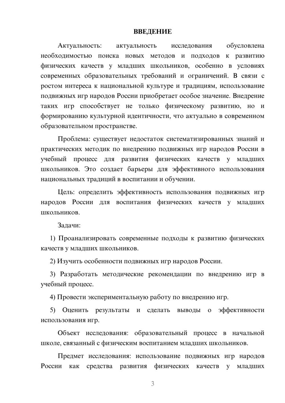 Предпросмотр курсовой работы 3