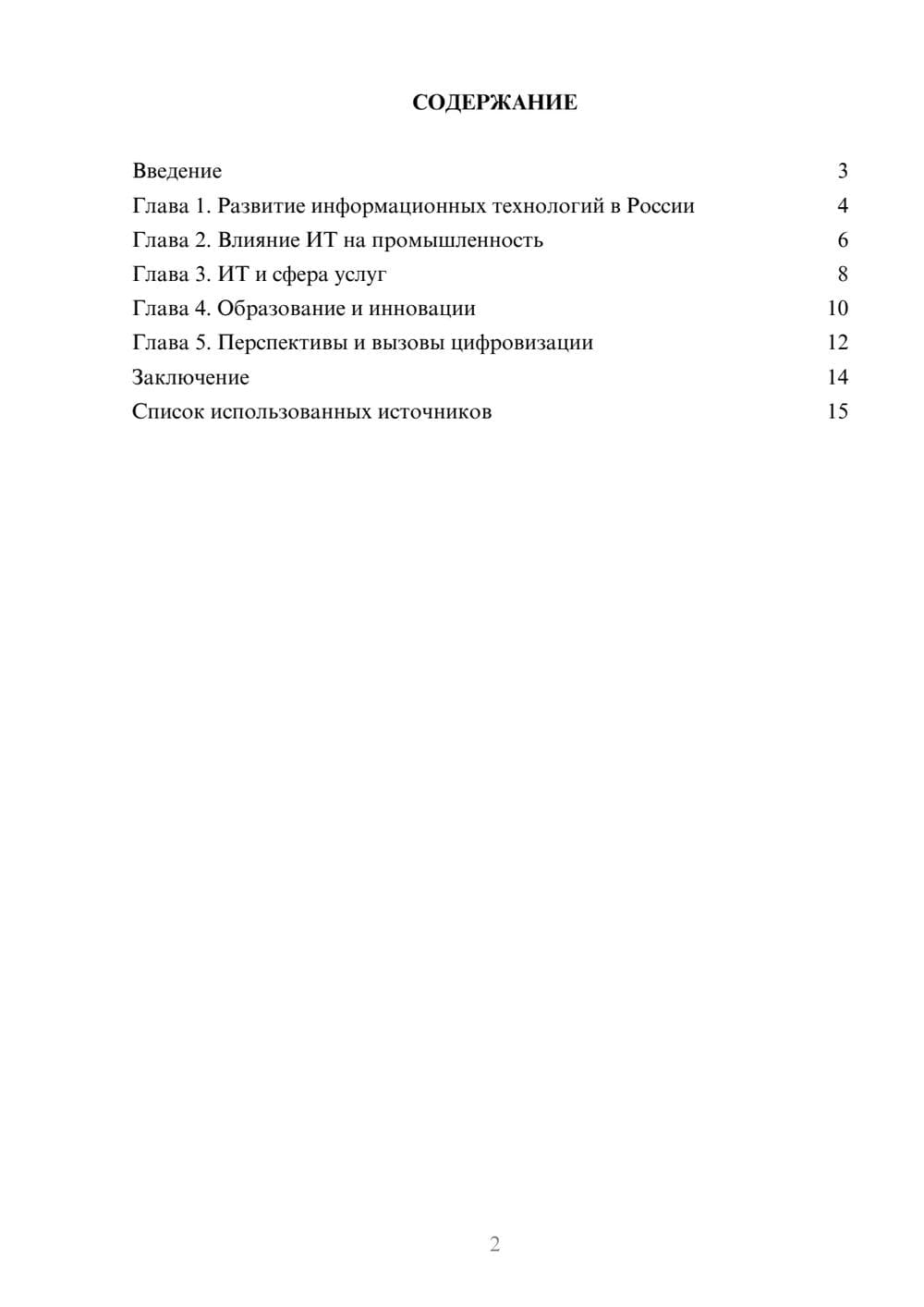 Предпросмотр реферата 2