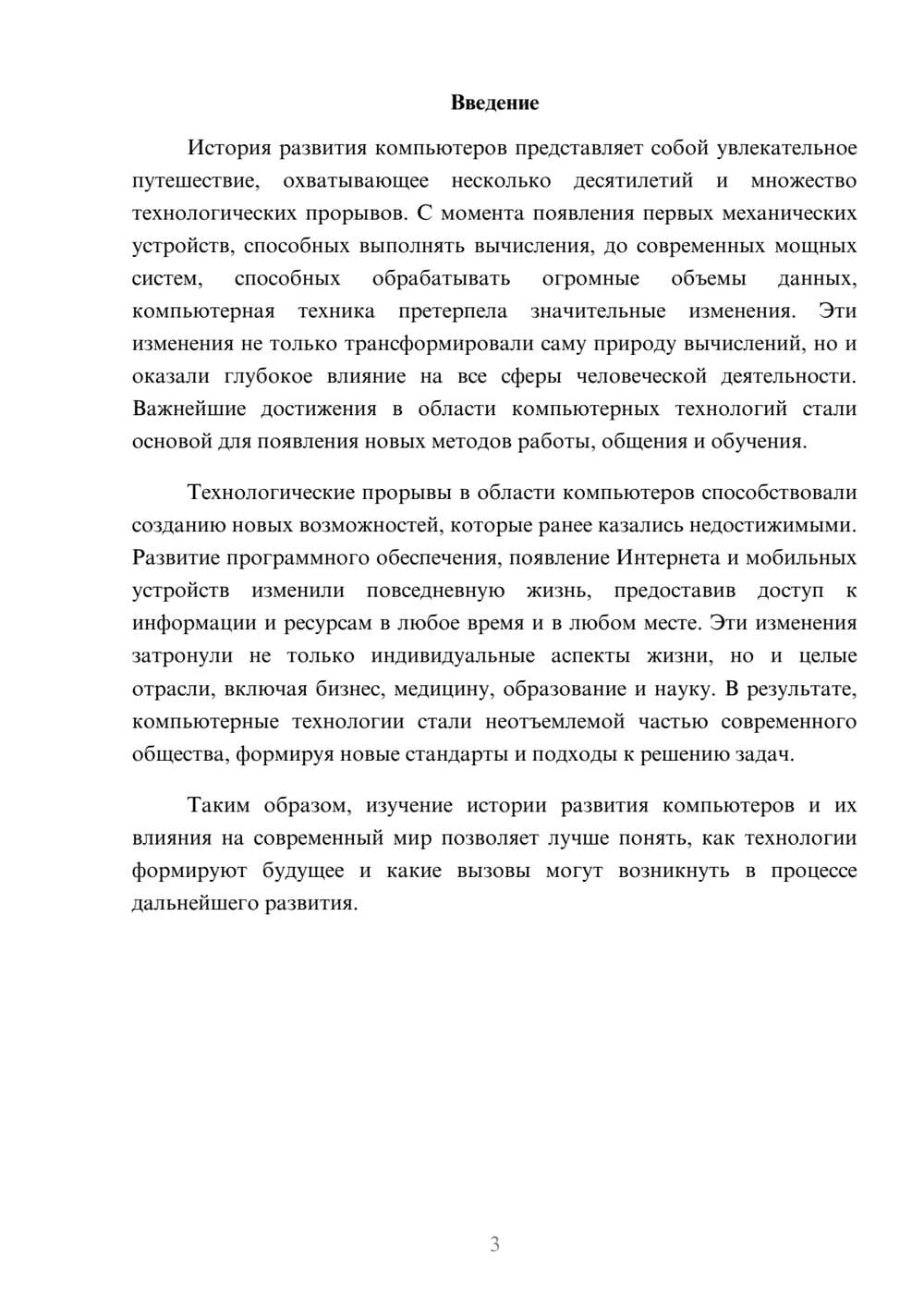 Предпросмотр реферата 3