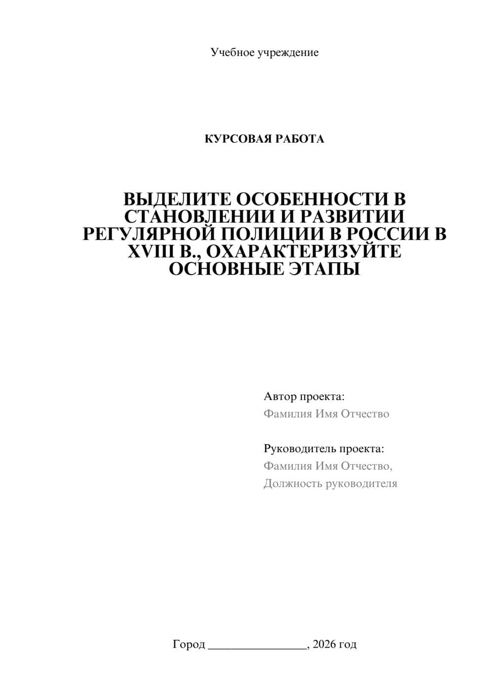 Предпросмотр курсовой работы 1