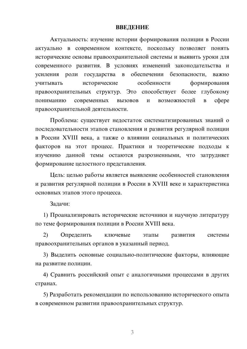 Предпросмотр курсовой работы 3