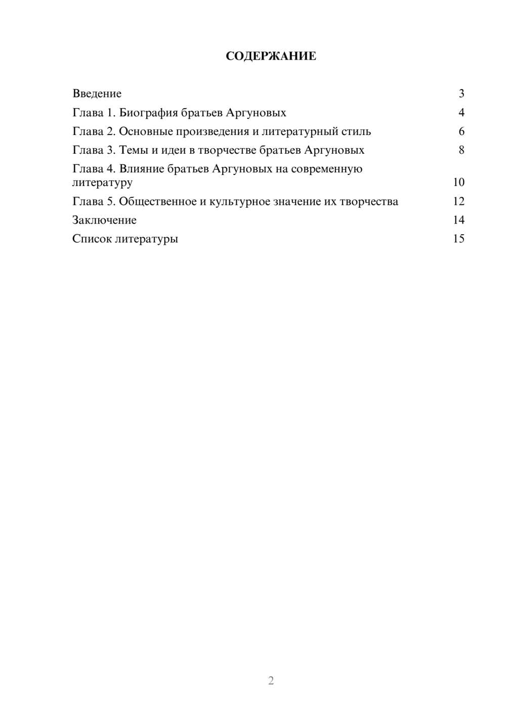 Предпросмотр доклада 2