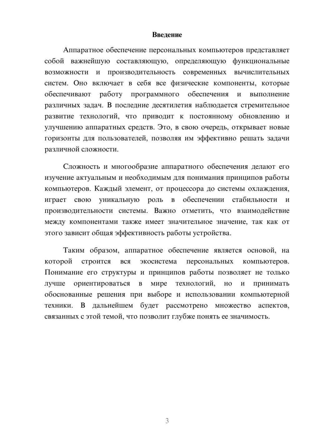 Предпросмотр реферата 3