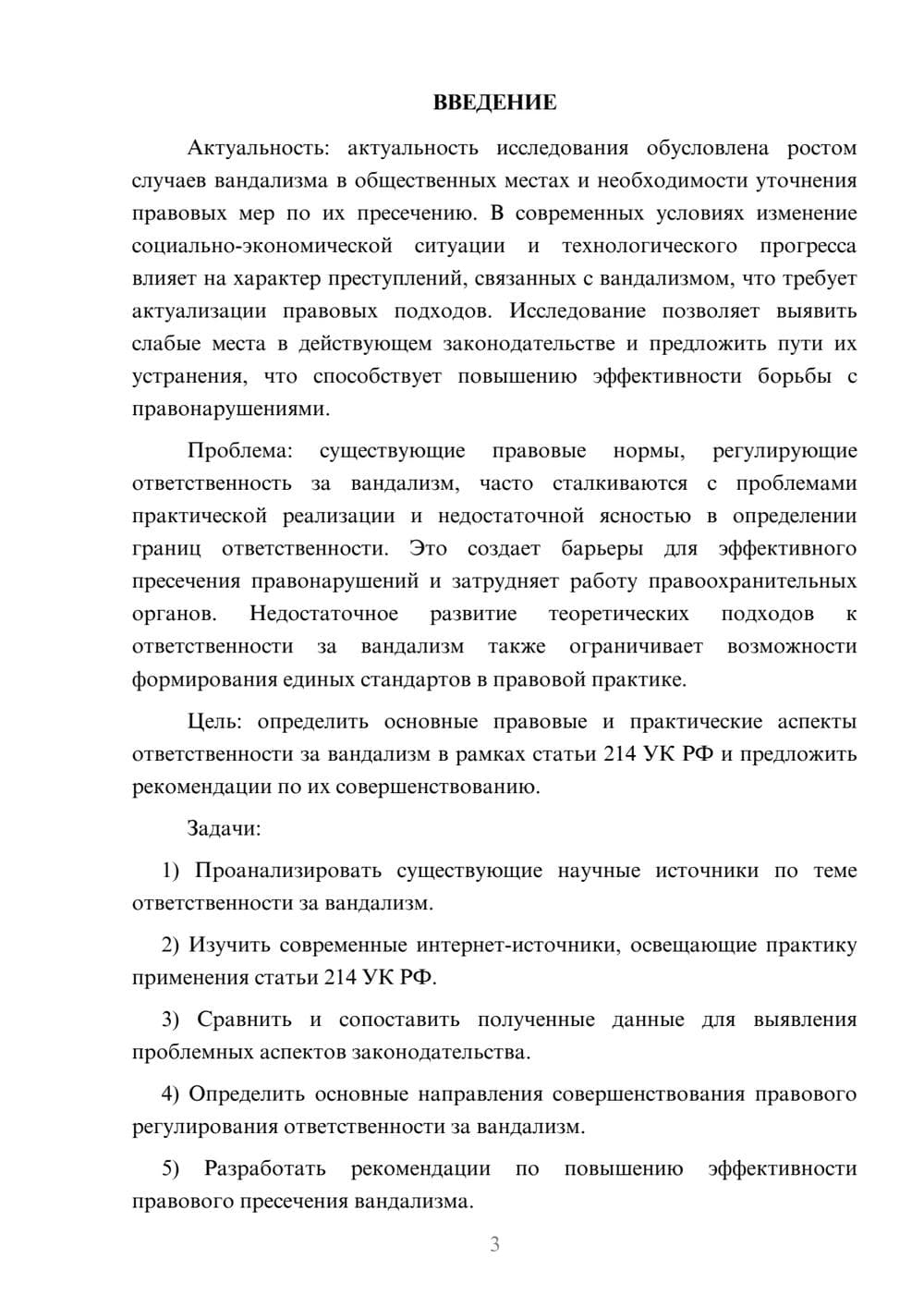 Предпросмотр курсовой работы 3