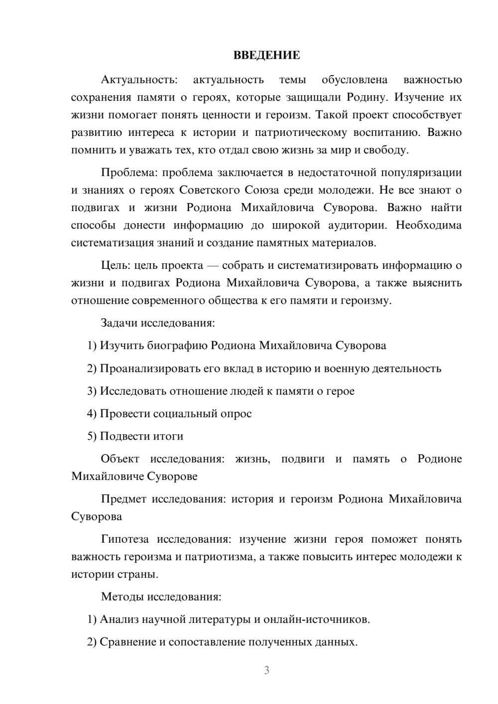 Предпросмотр проекта 3