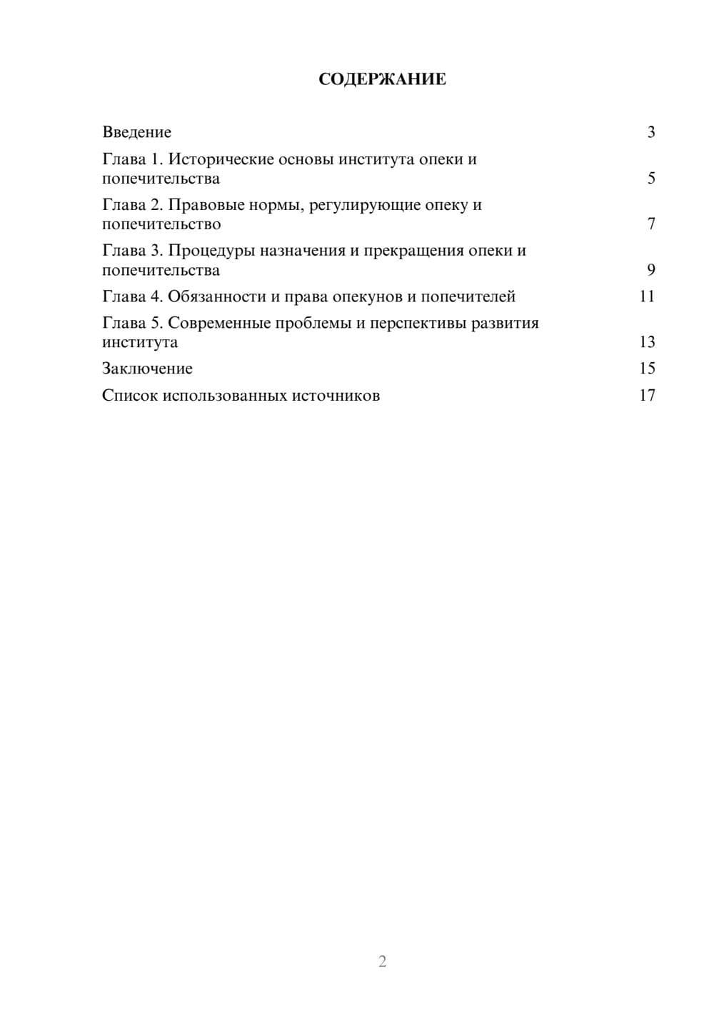 Предпросмотр реферата 2