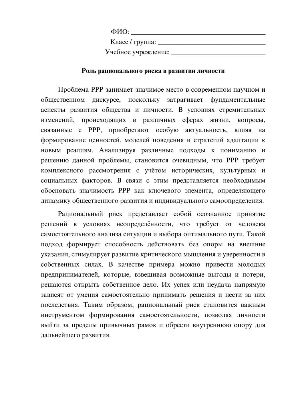 Предпросмотр эссе 1