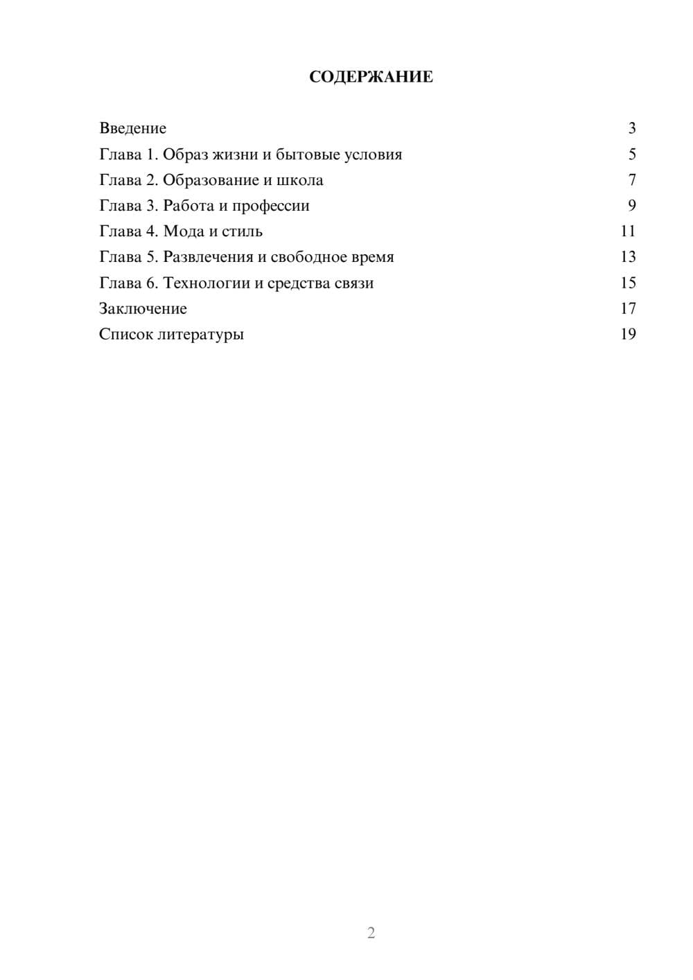 Предпросмотр доклада 2