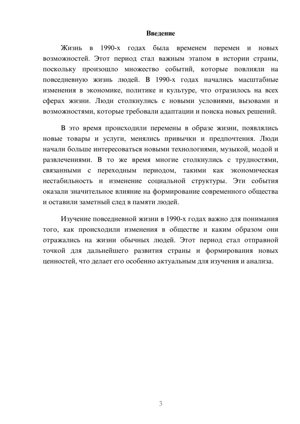 Предпросмотр доклада 3
