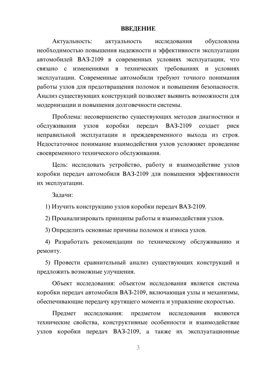 Предпросмотр курсовой работы 3