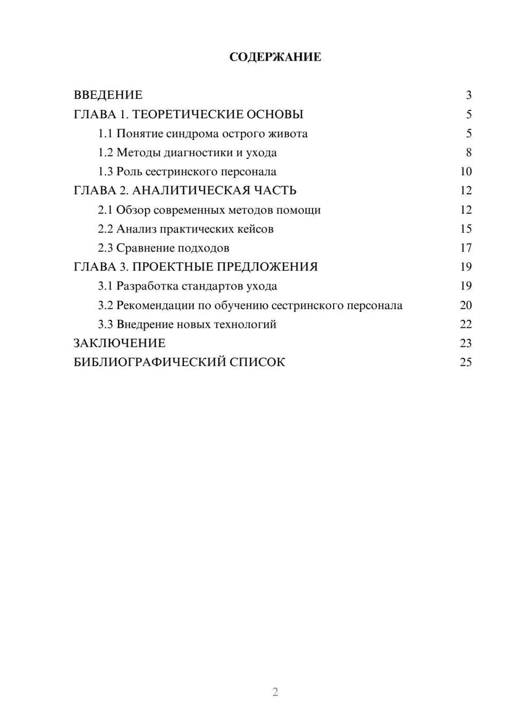 Предпросмотр курсовой работы 2