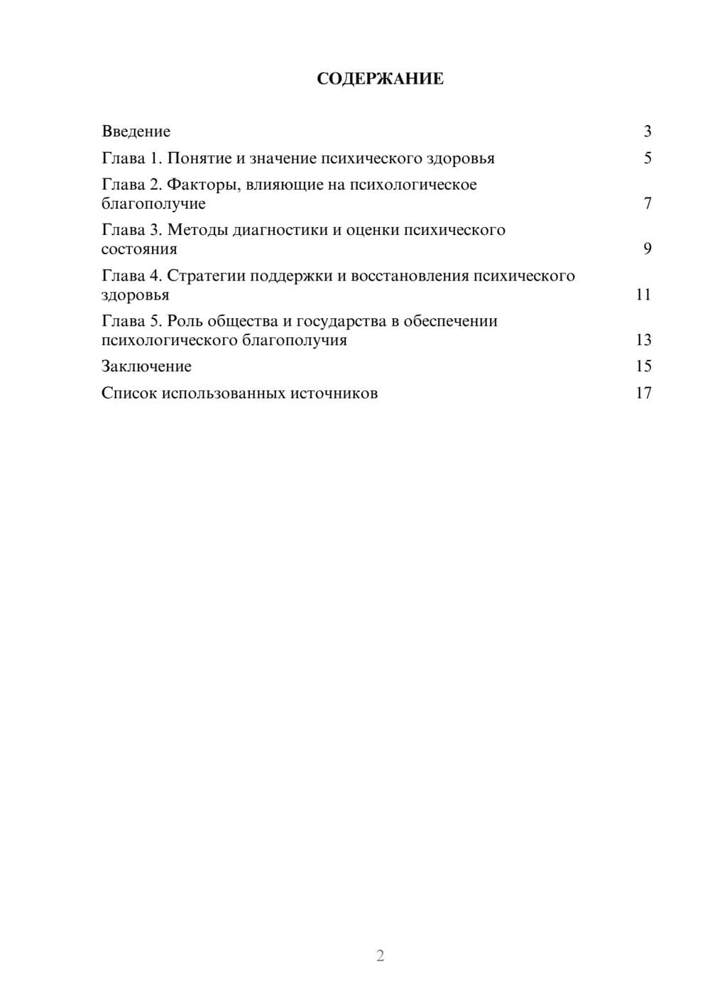 Предпросмотр реферата 2