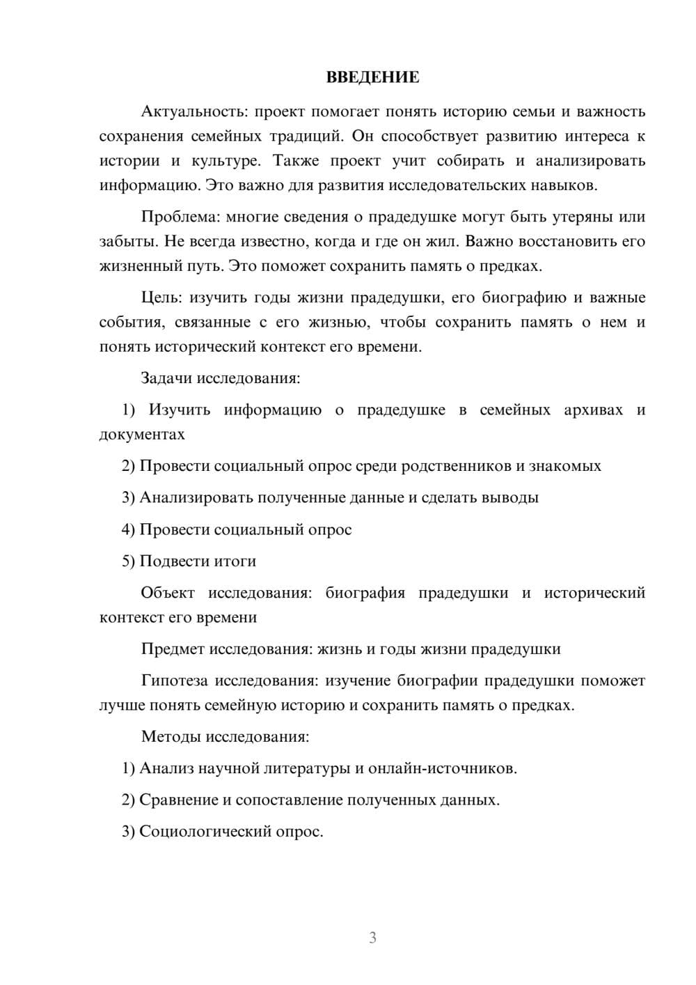 Предпросмотр проекта 3