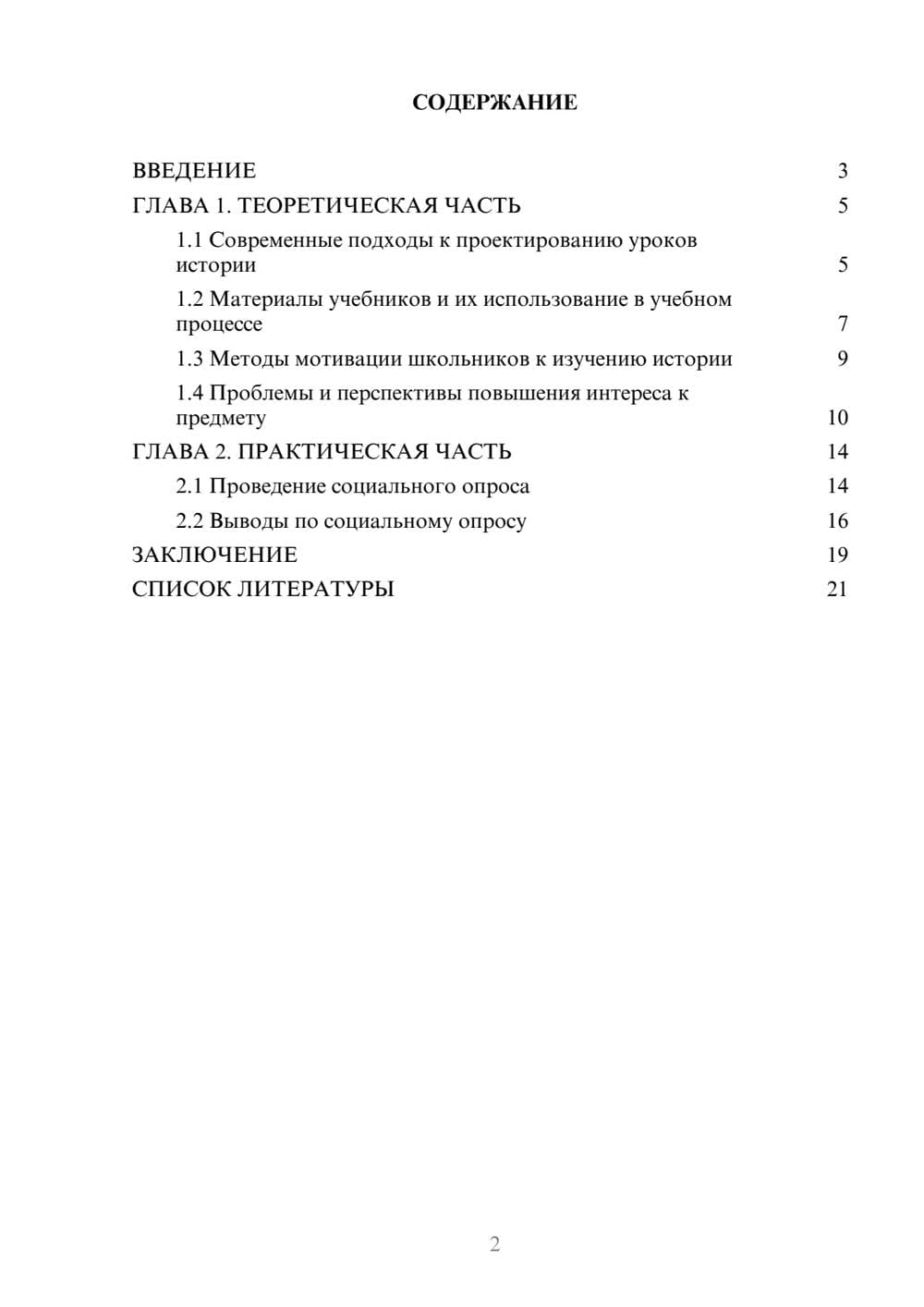 Предпросмотр проекта 2