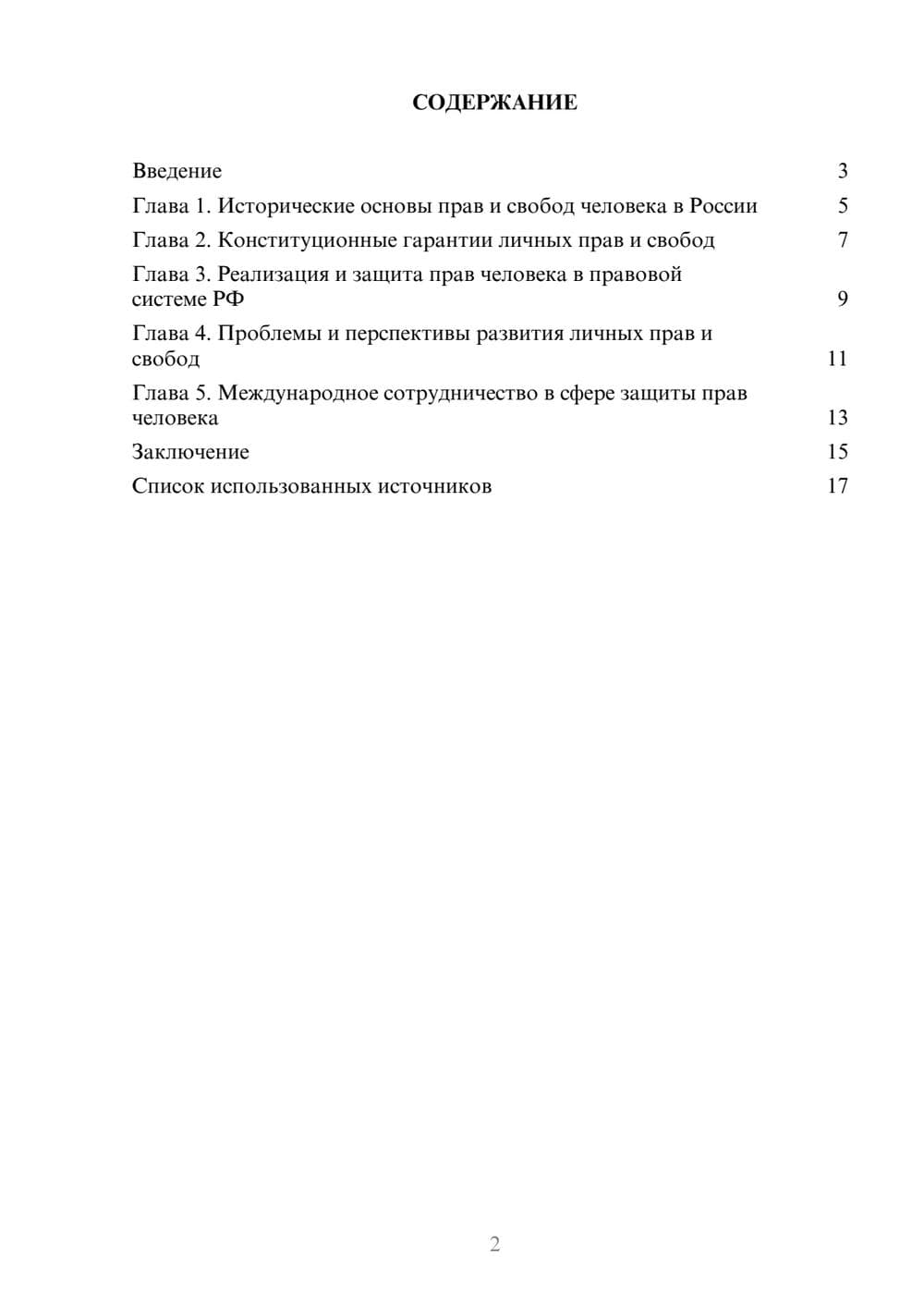 Предпросмотр реферата 2