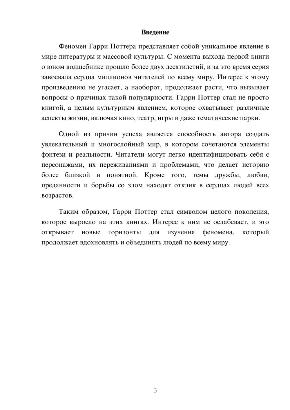 Предпросмотр реферата 3