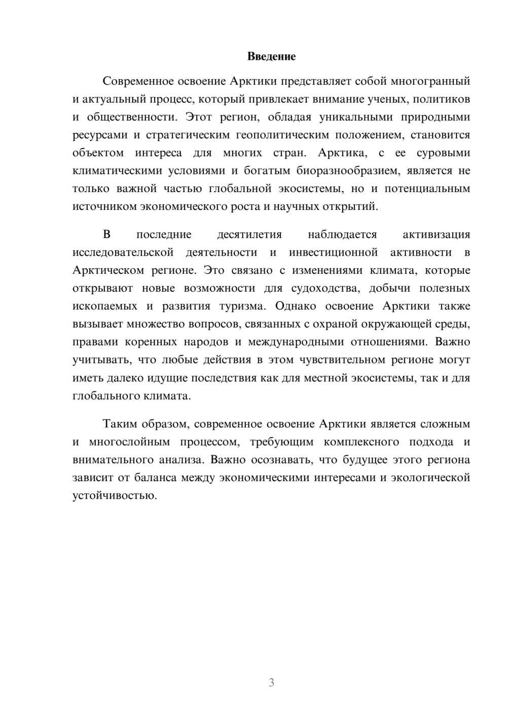 Предпросмотр реферата 3