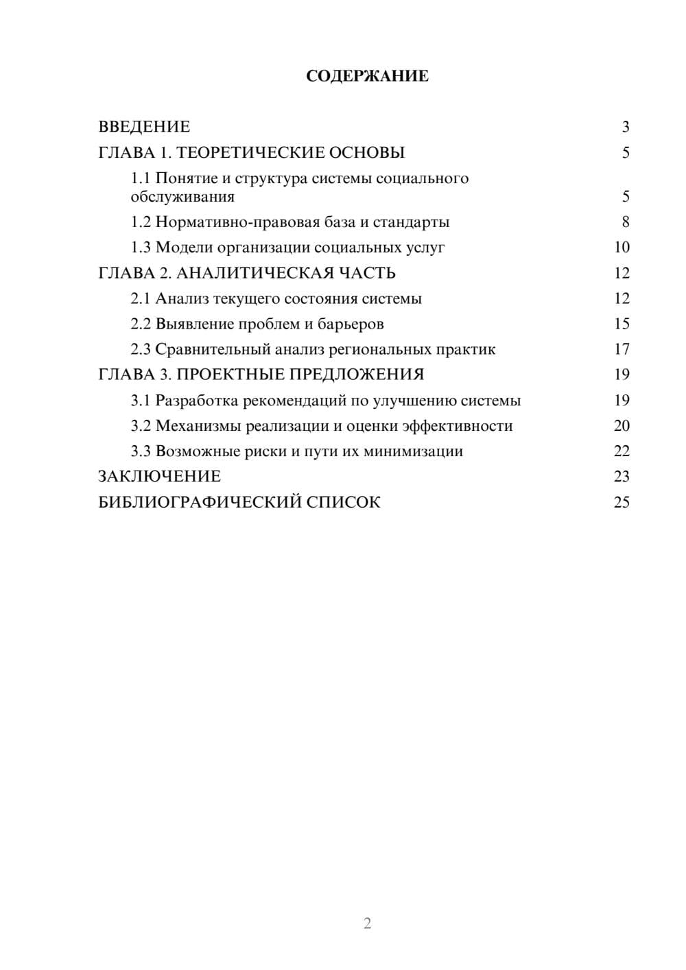 Предпросмотр курсовой работы 2
