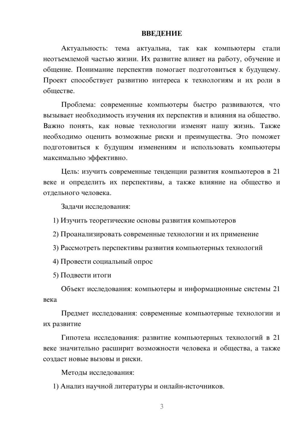 Предпросмотр проекта 3