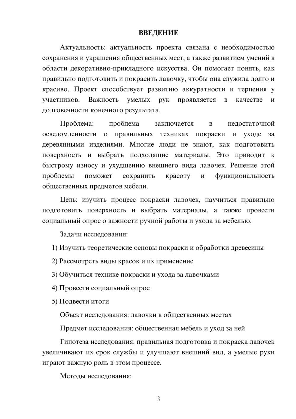 Предпросмотр проекта 3