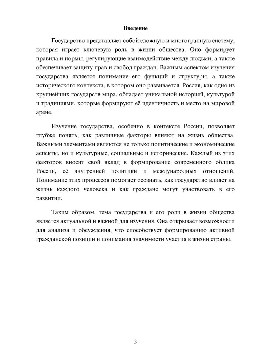 Предпросмотр реферата 3