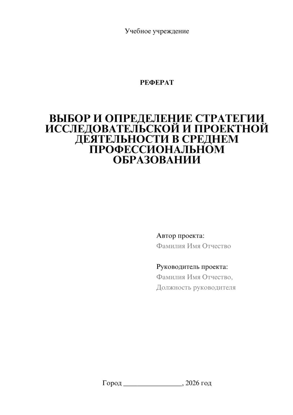 Предпросмотр реферата 1