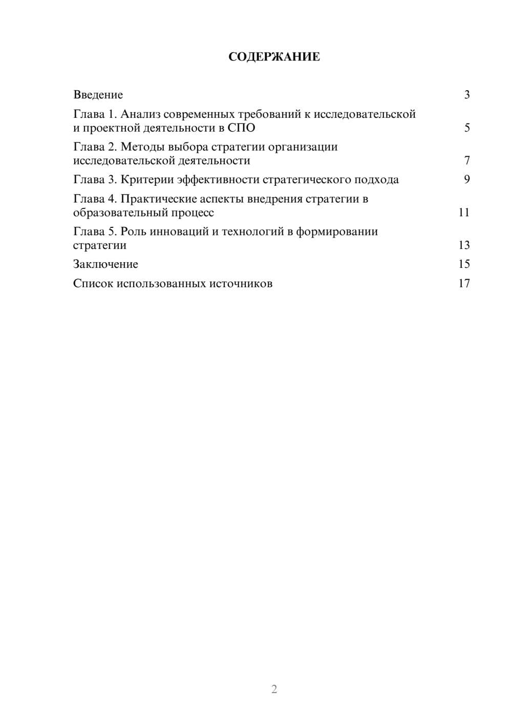 Предпросмотр реферата 2