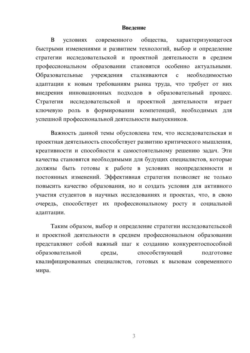 Предпросмотр реферата 3