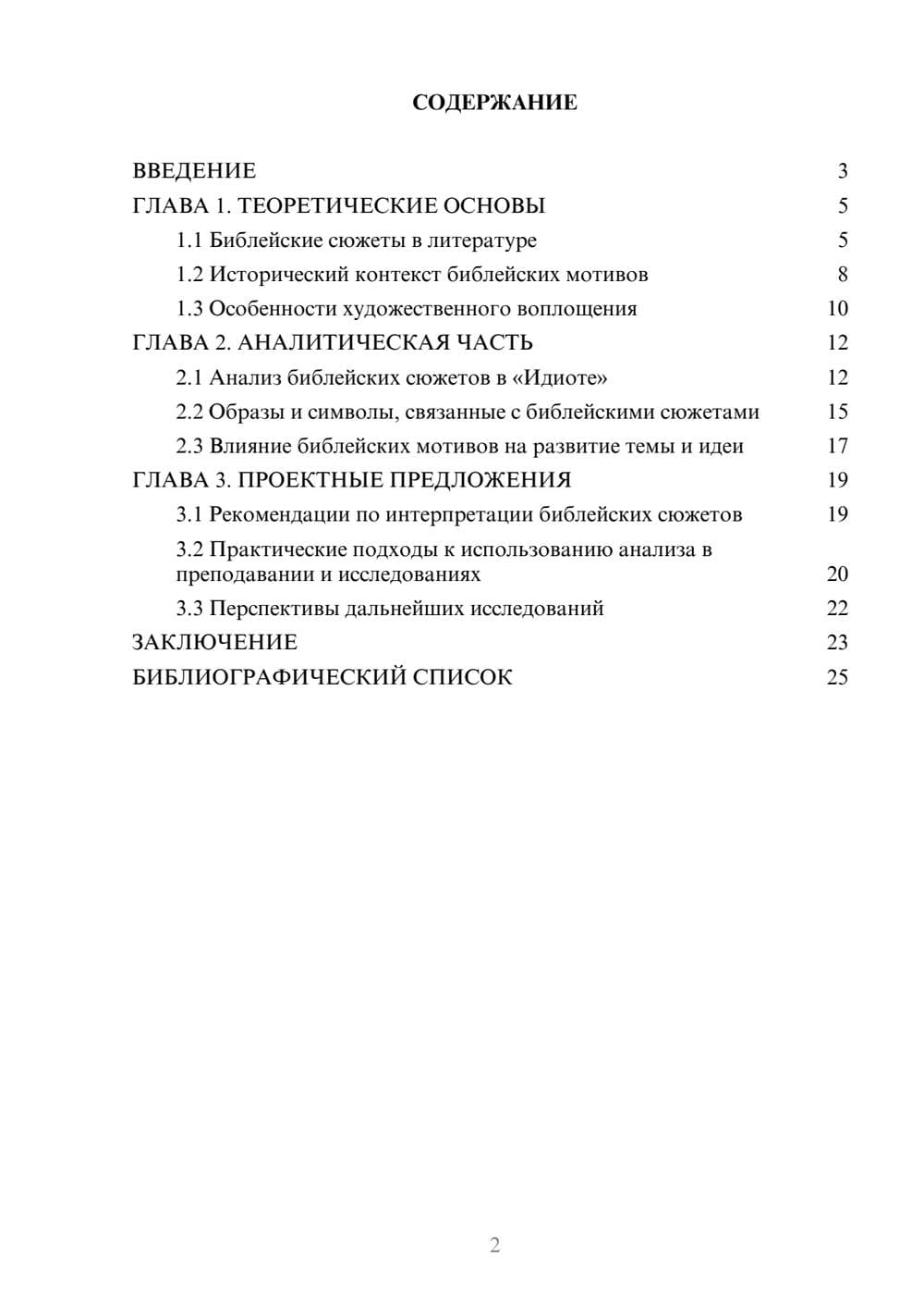 Предпросмотр курсовой работы 2