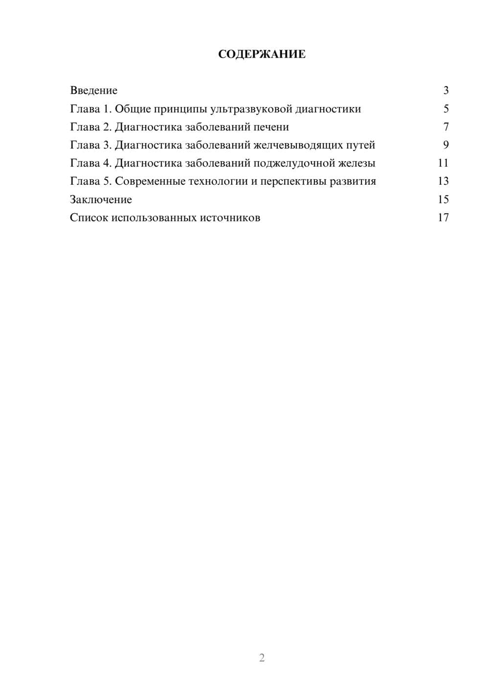 Предпросмотр реферата 2
