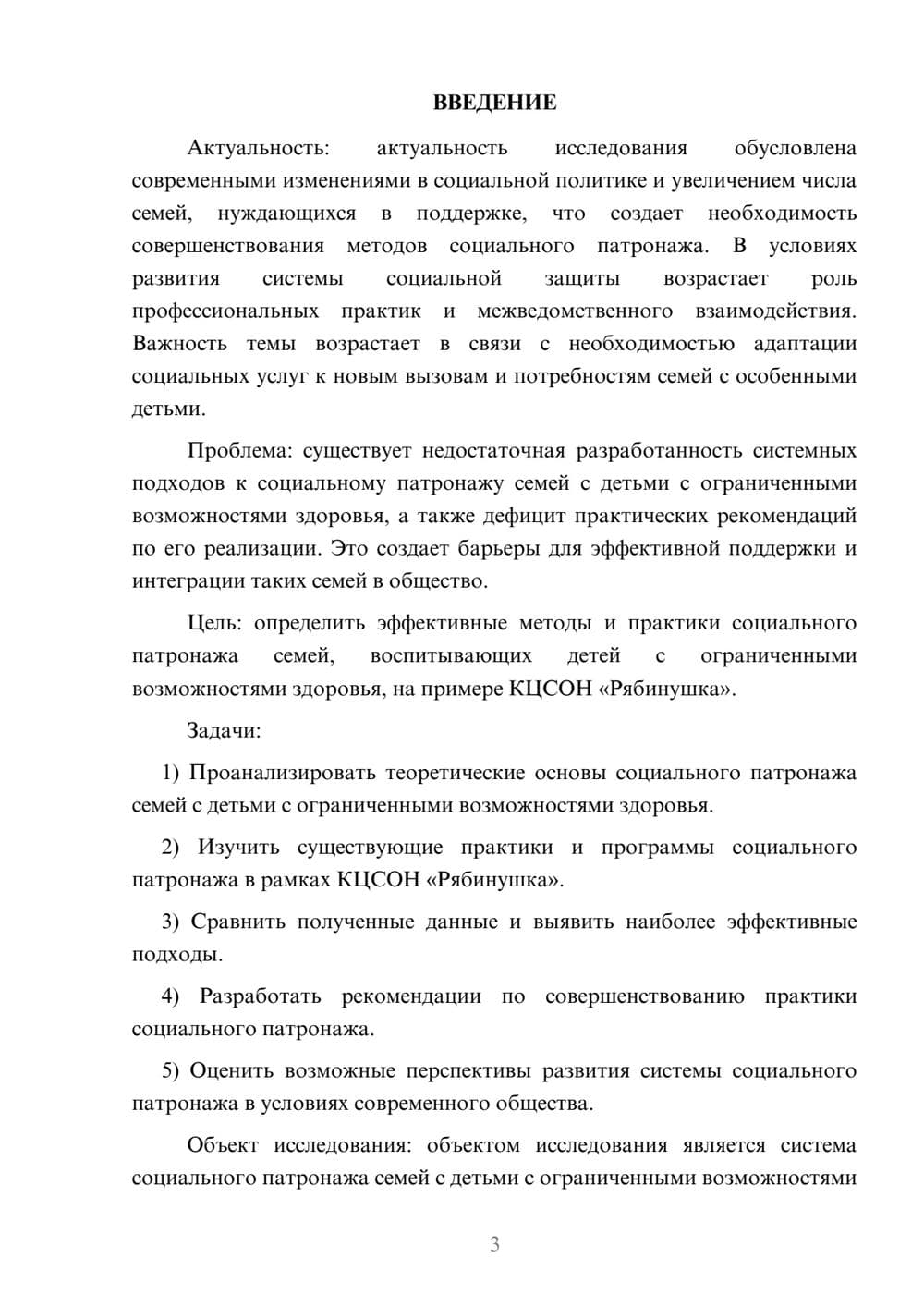 Предпросмотр курсовой работы 3