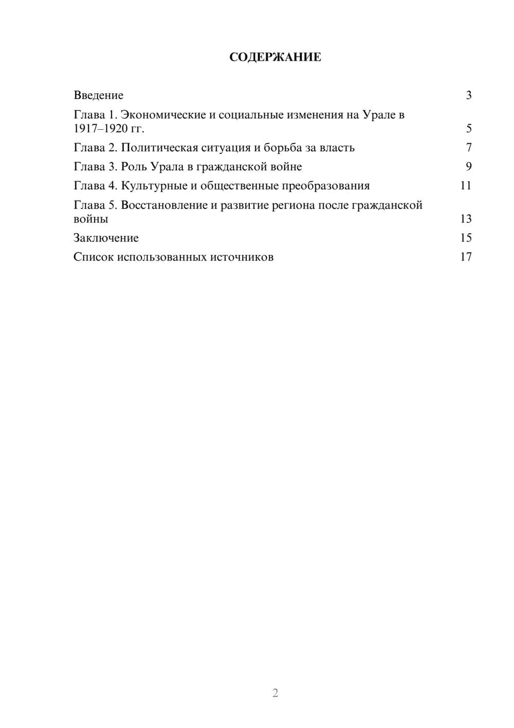 Предпросмотр реферата 2