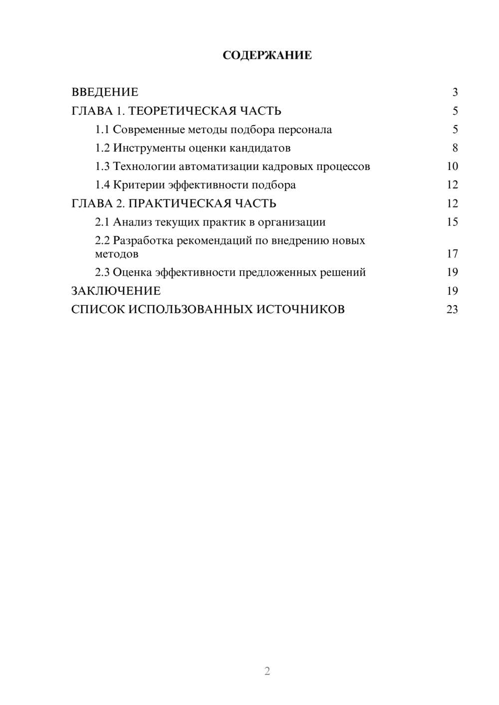 Предпросмотр курсовой работы 2
