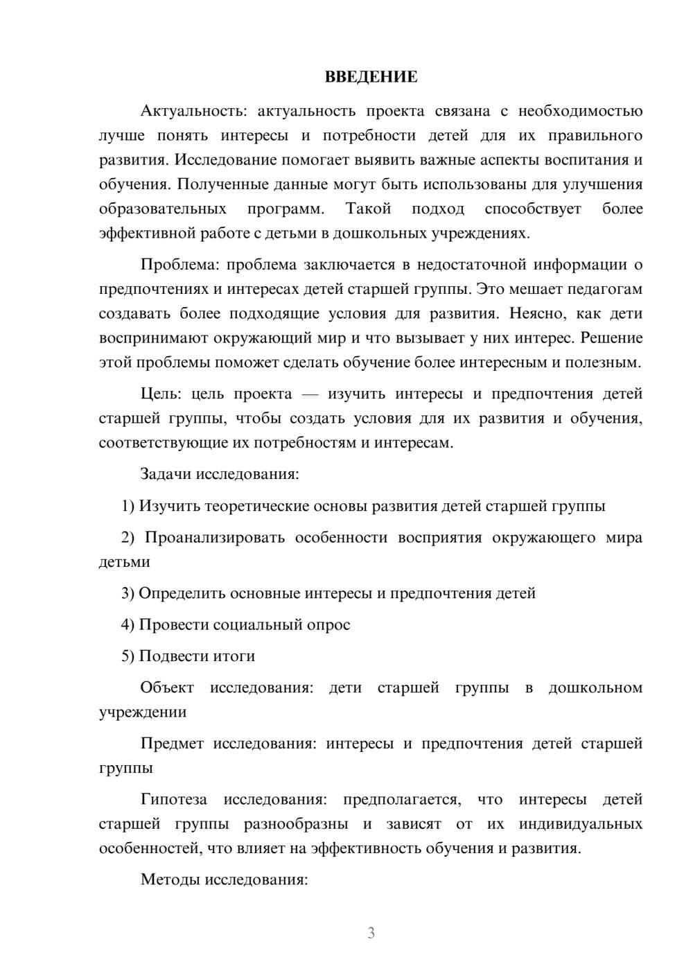 Предпросмотр проекта 3