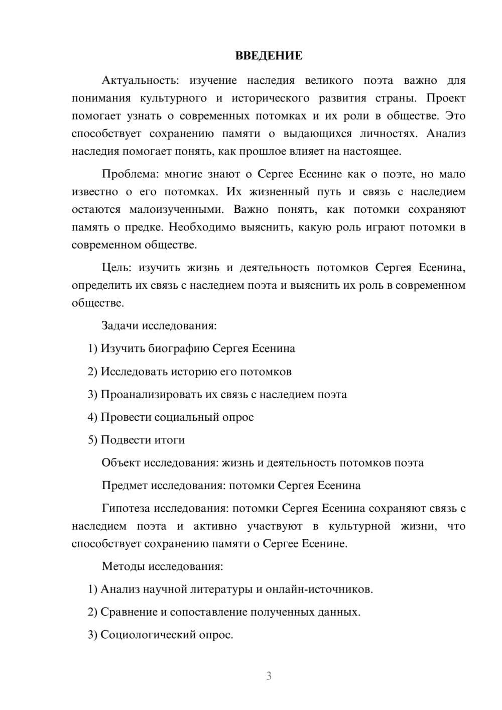 Предпросмотр проекта 3