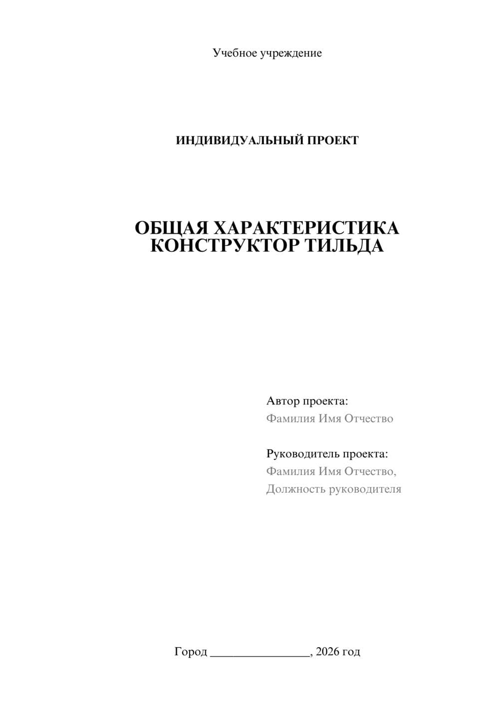 Предпросмотр проекта 1