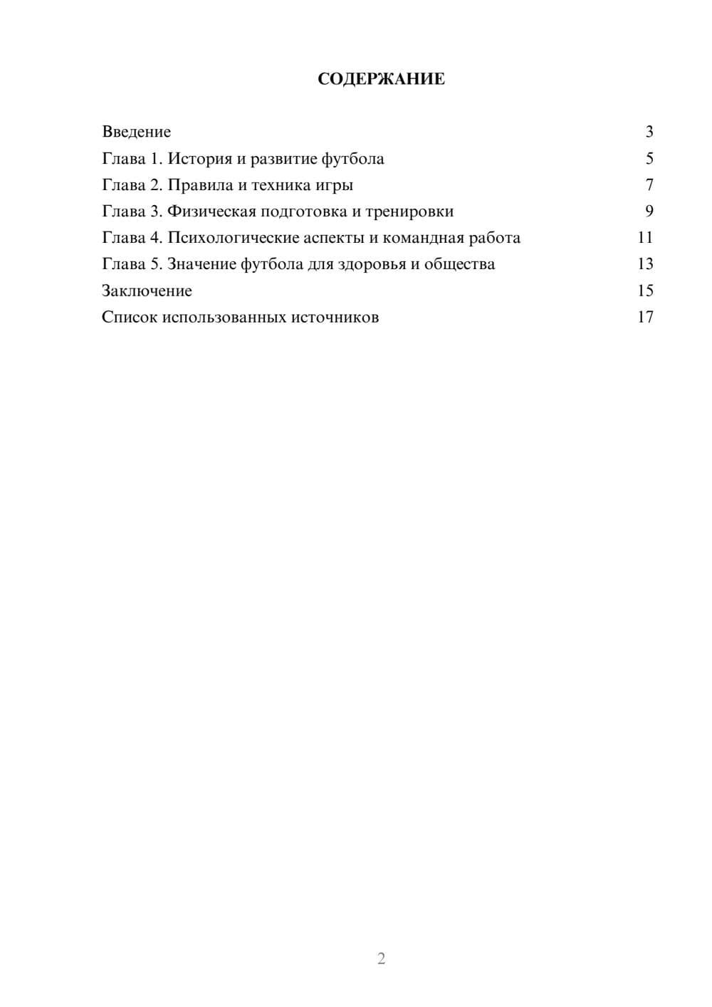 Предпросмотр проекта 2