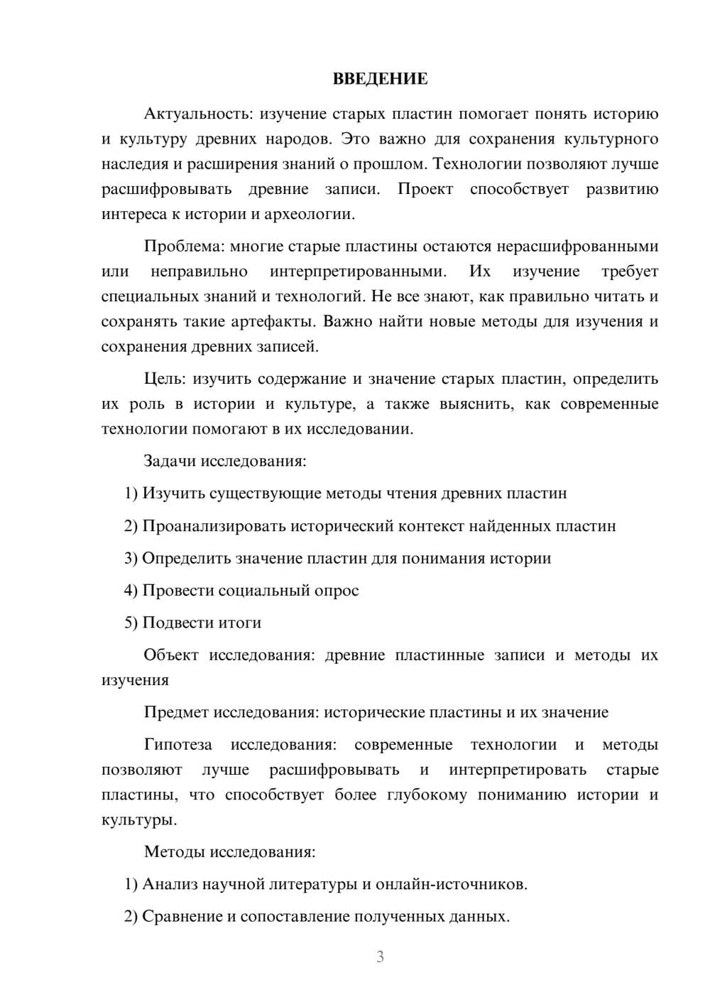 Предпросмотр проекта 3